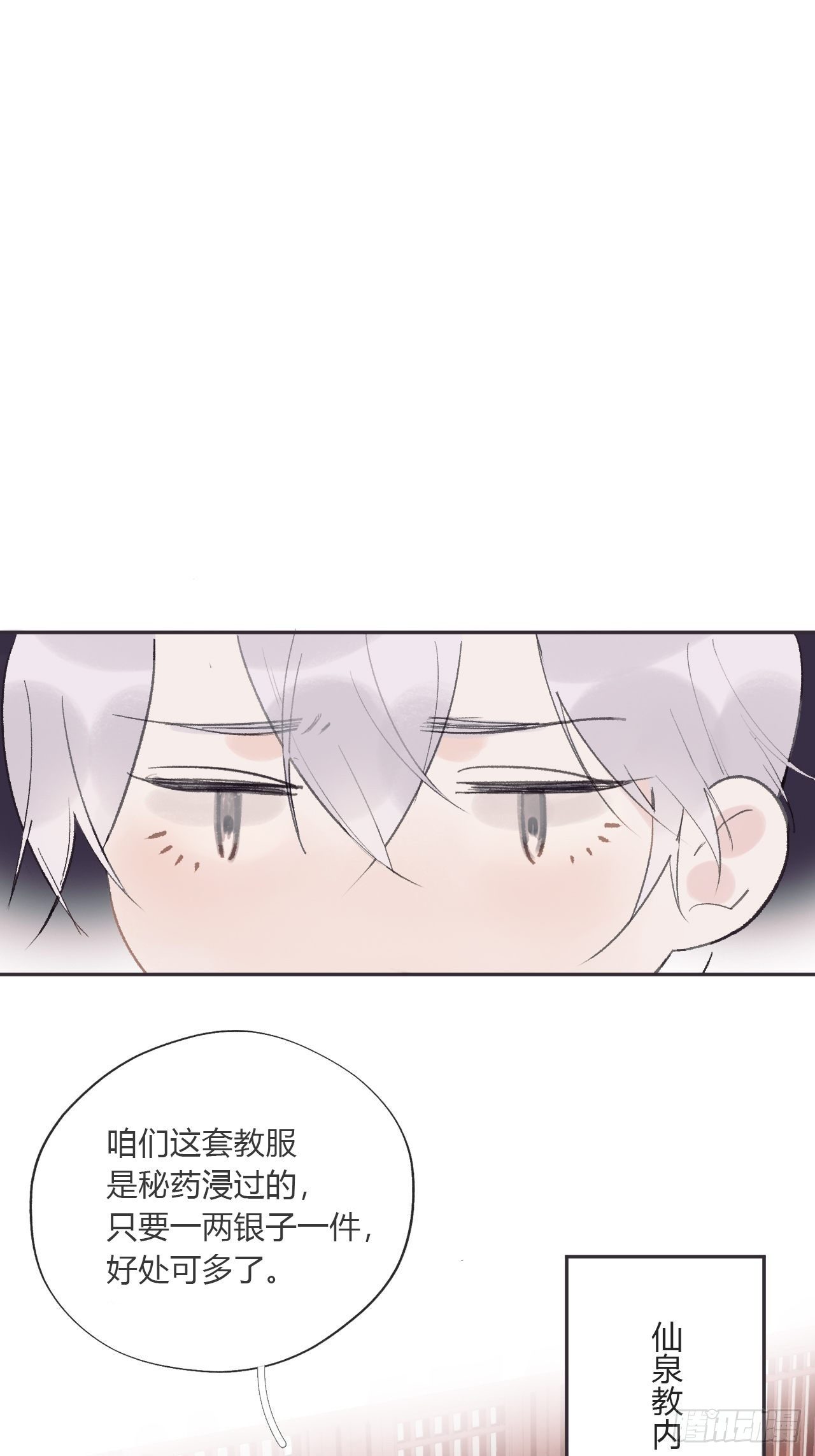 第九话-仙尊-15