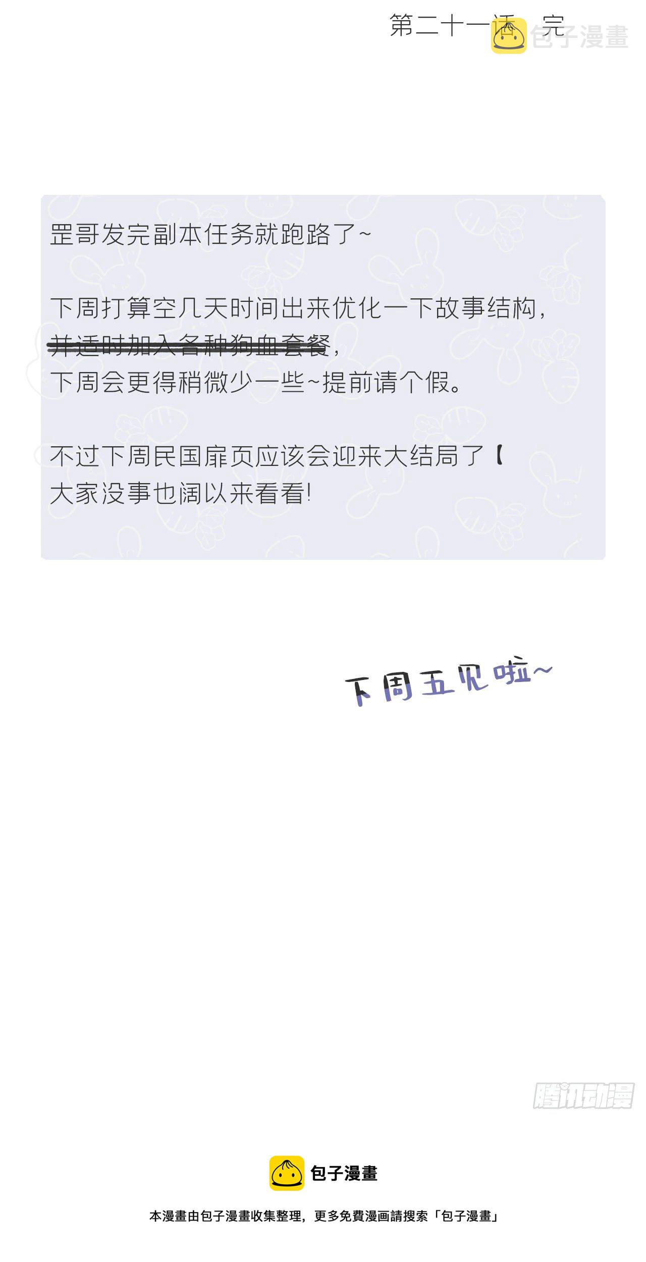 第二十一话-衣冠冢-67
