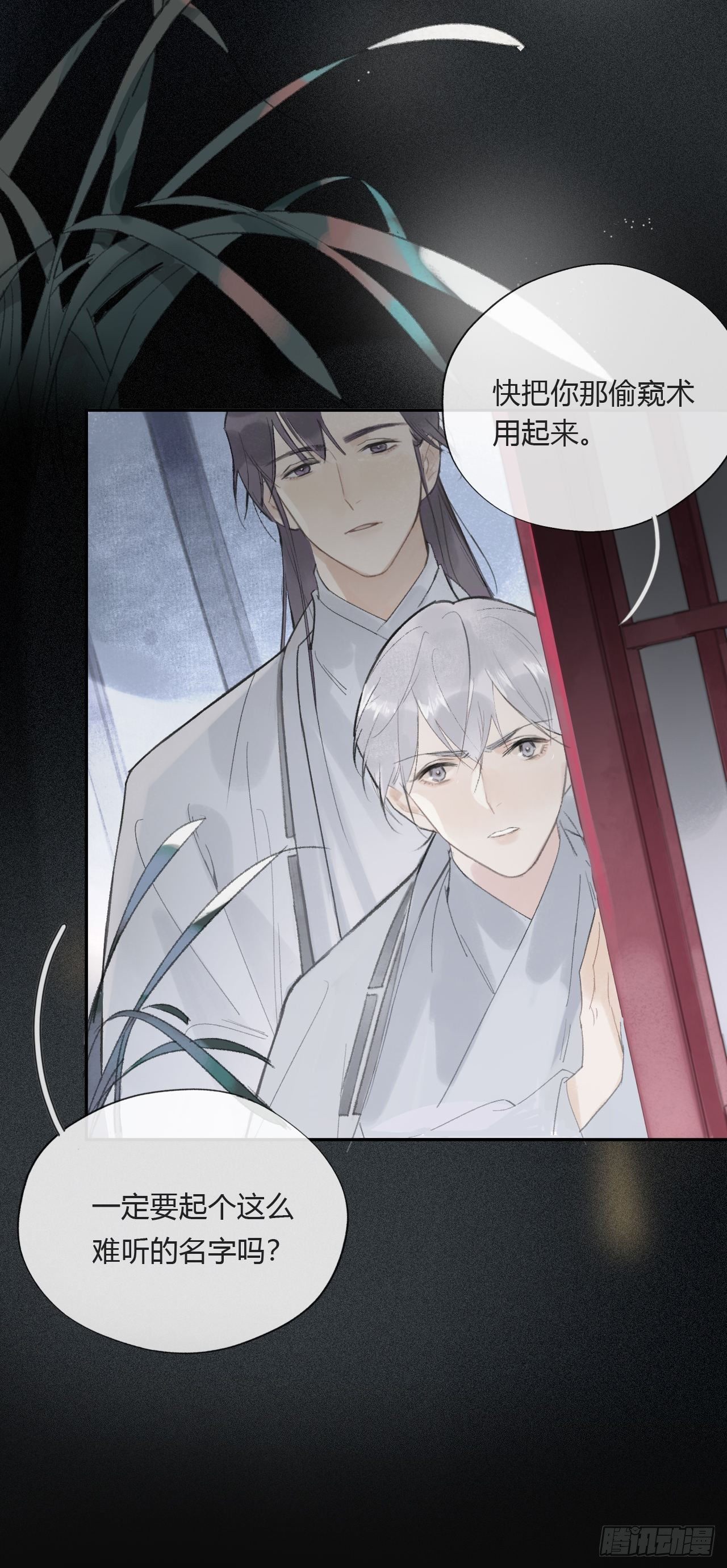 第九话-仙尊-45