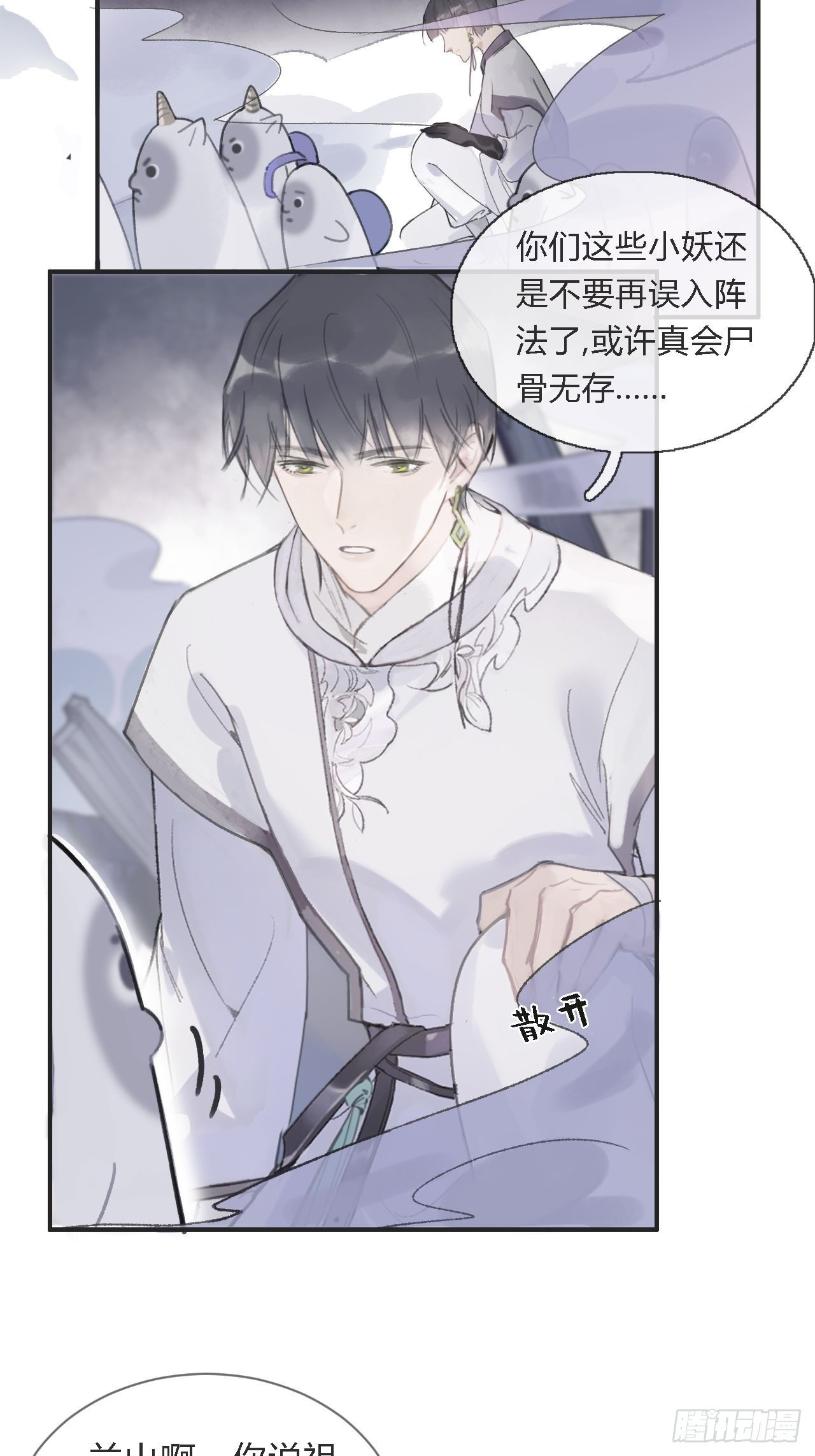 第五话-法咒-7