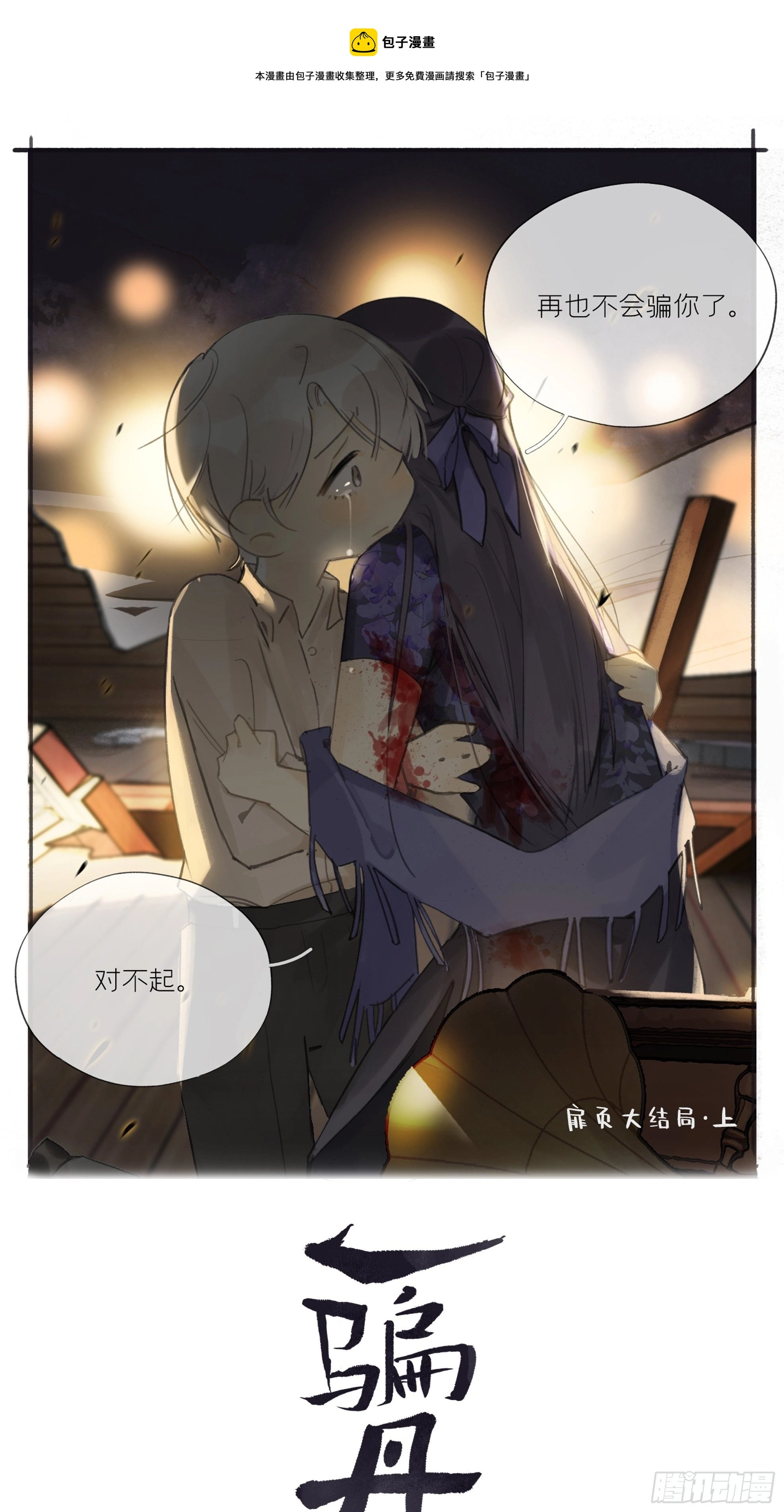 第二十二话-留遗命-0