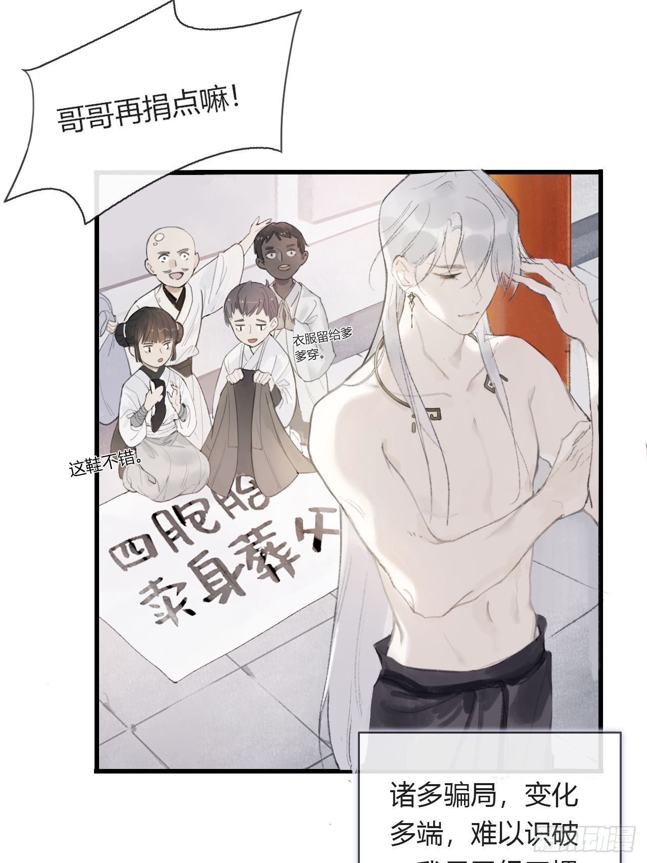 第零话-骗子-6