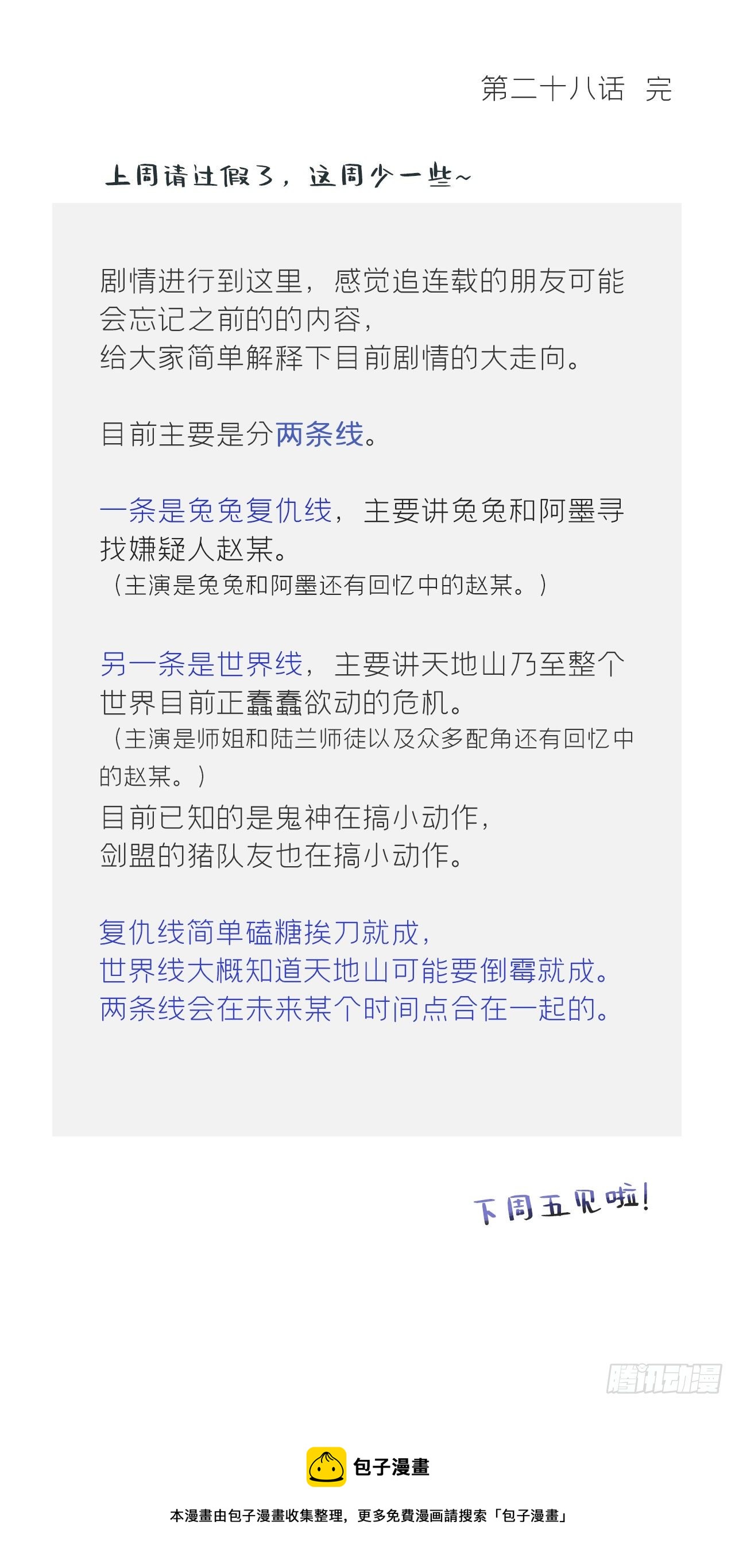 第二十七话-命定门-35