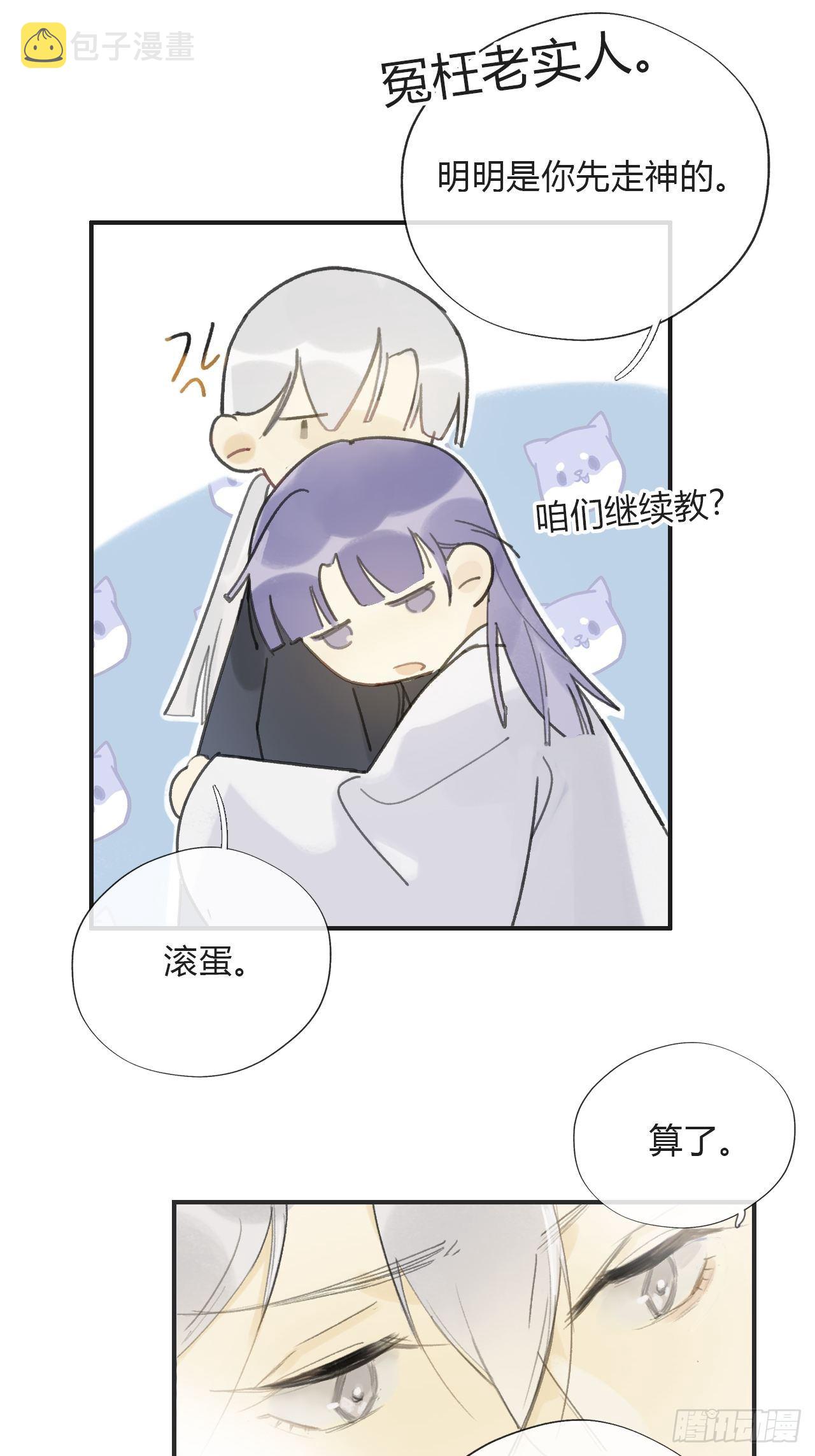 番外1-安神咒-44