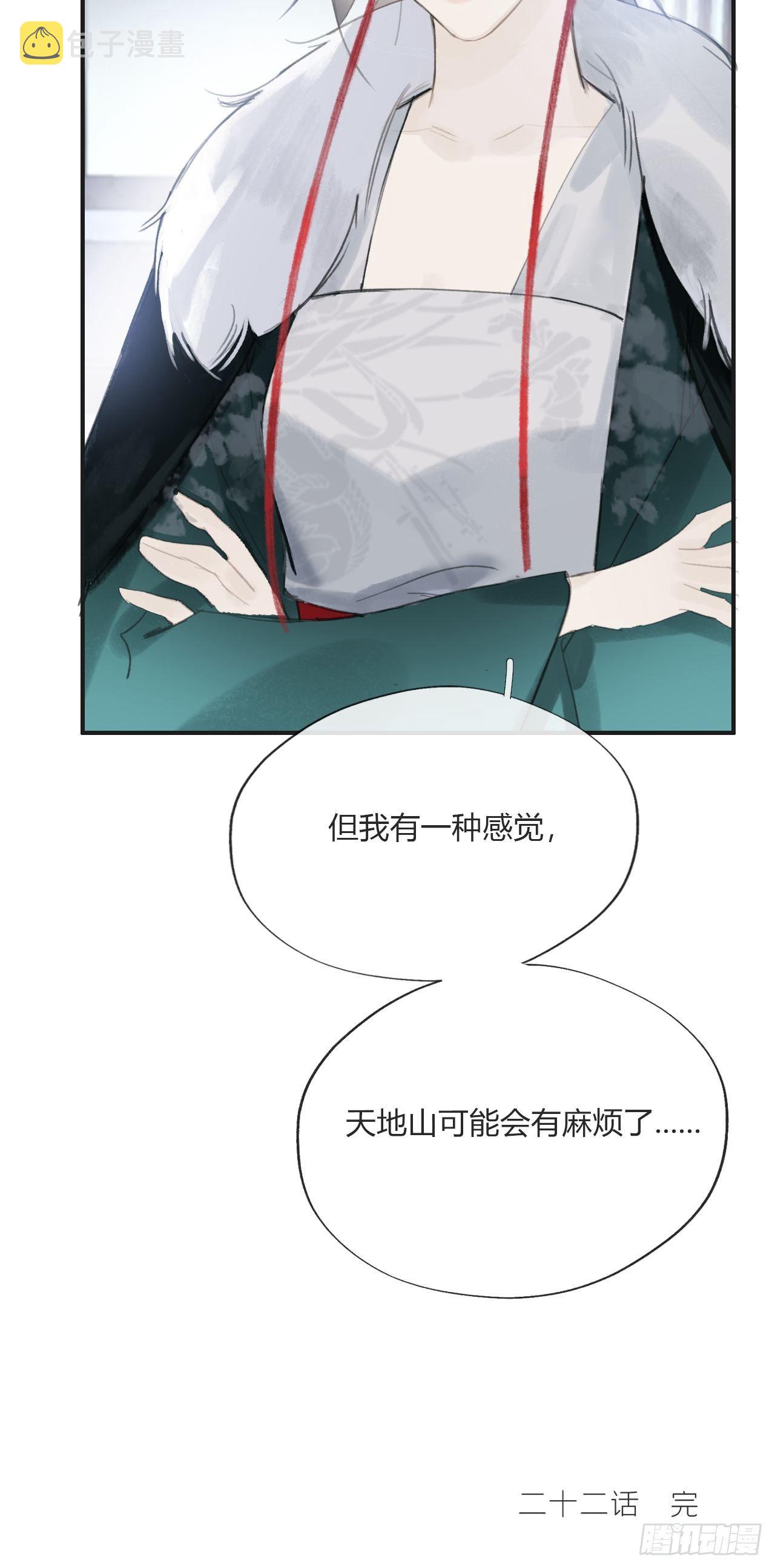 第二十二话-留遗命-31