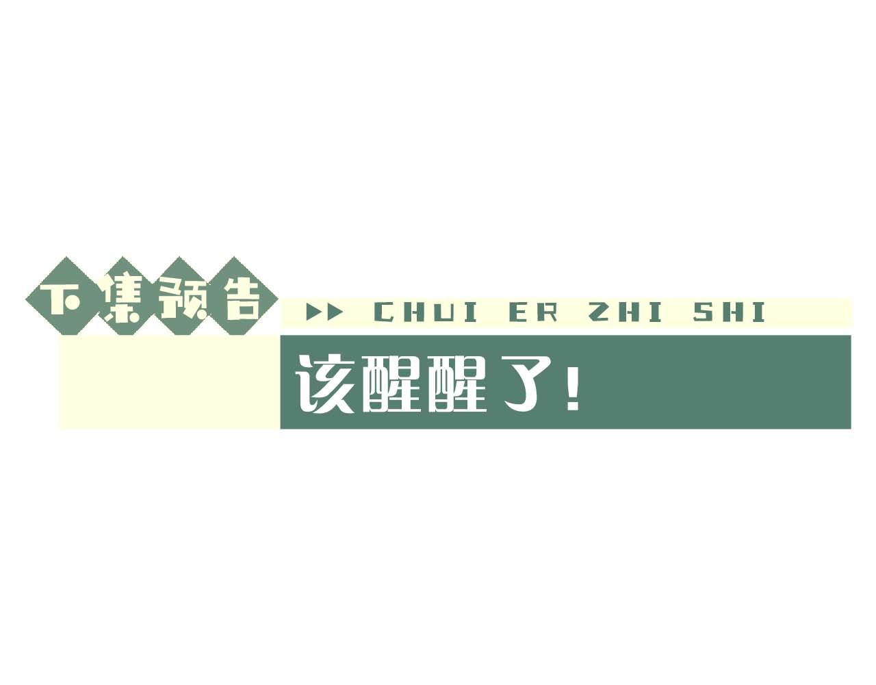 第21话 是宝贝也是筹码91