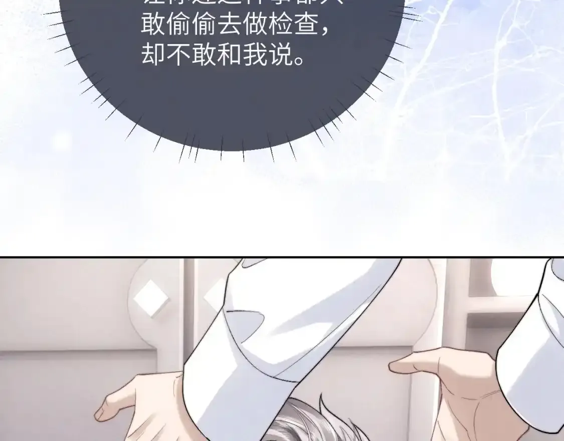 第67话 秘密被发现了？30