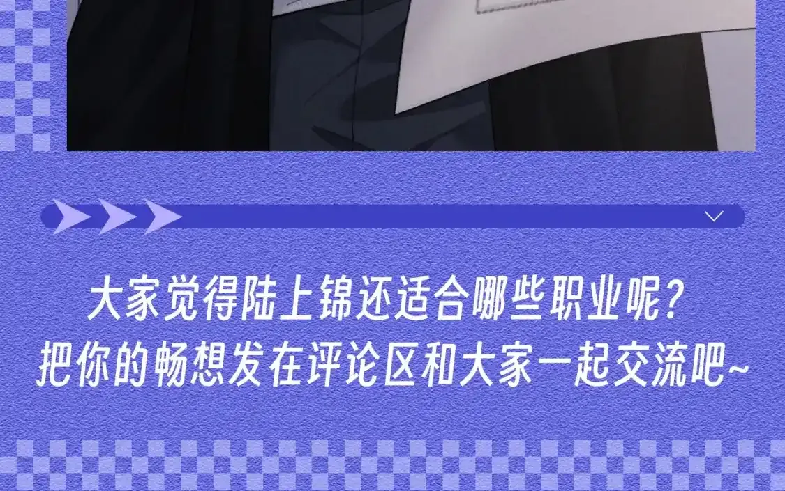 第22期 整活企划：陆上锦职业畅想10