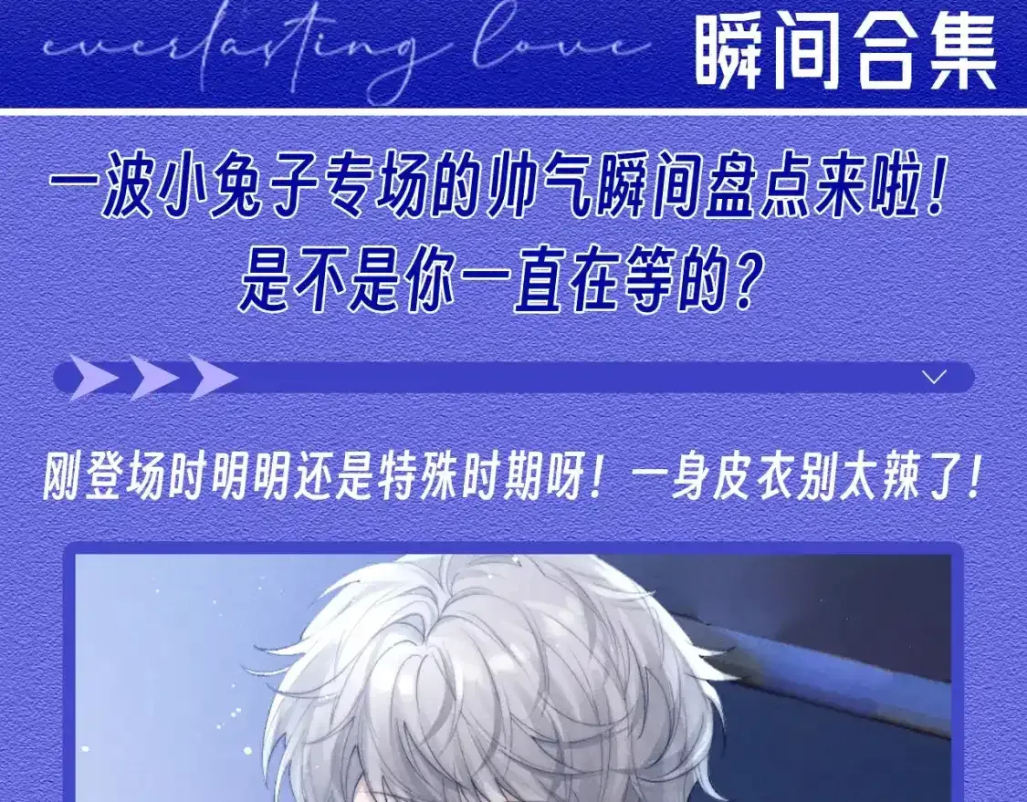 第27期 整活企划：你觉得小兔子该给谁一个机会？9