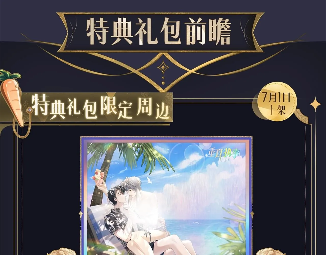 漫画特典季·预约开启14