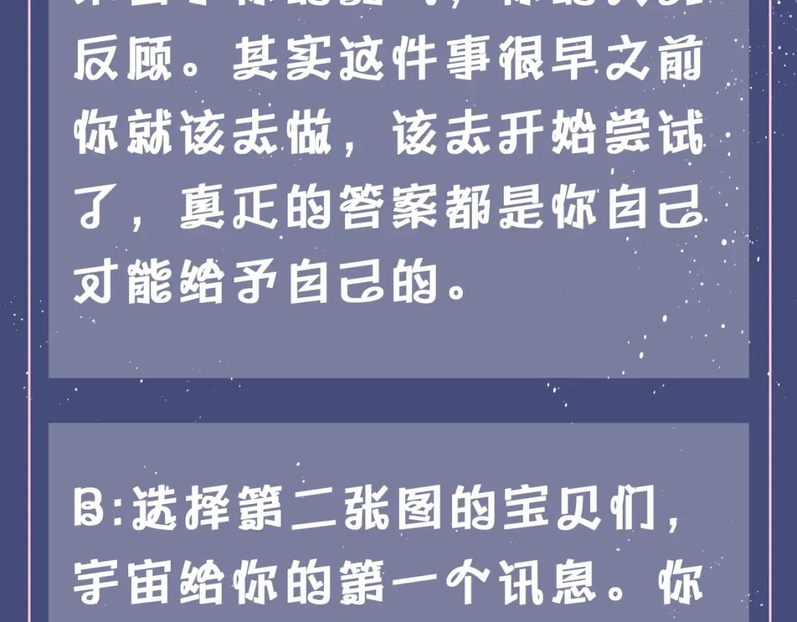 第7期 测一测：入秋后宇宙给你的讯息是什么？6