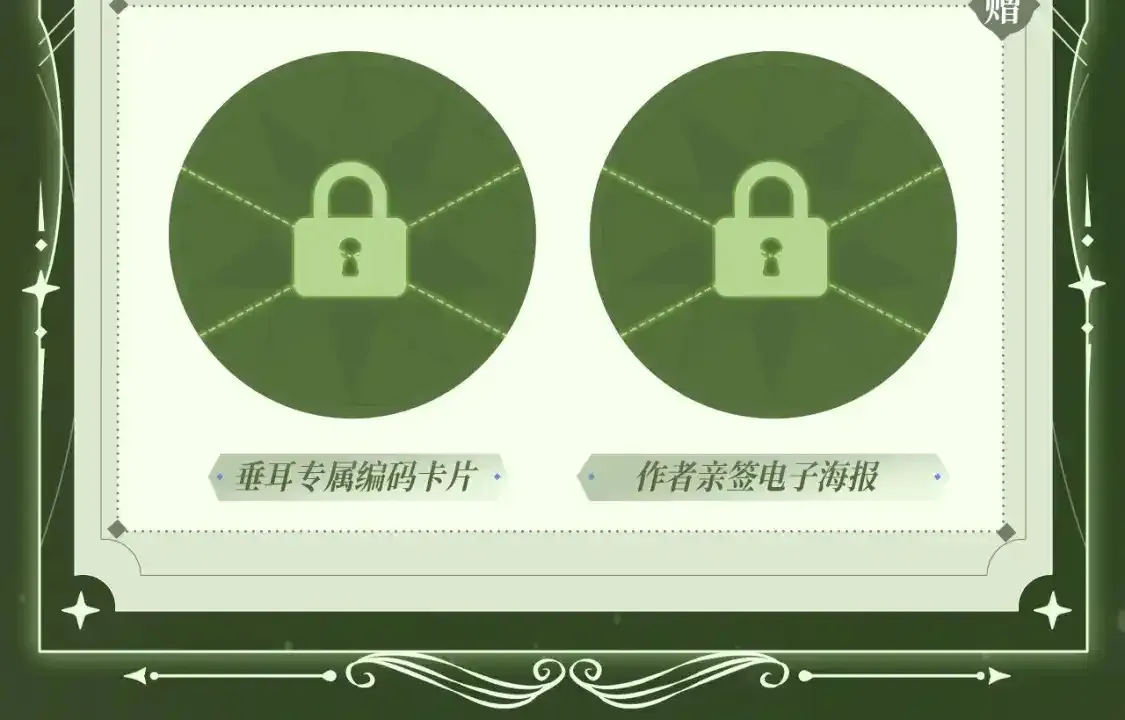 漫画特典季·12月13日 垂耳执事 迷情连线~11
