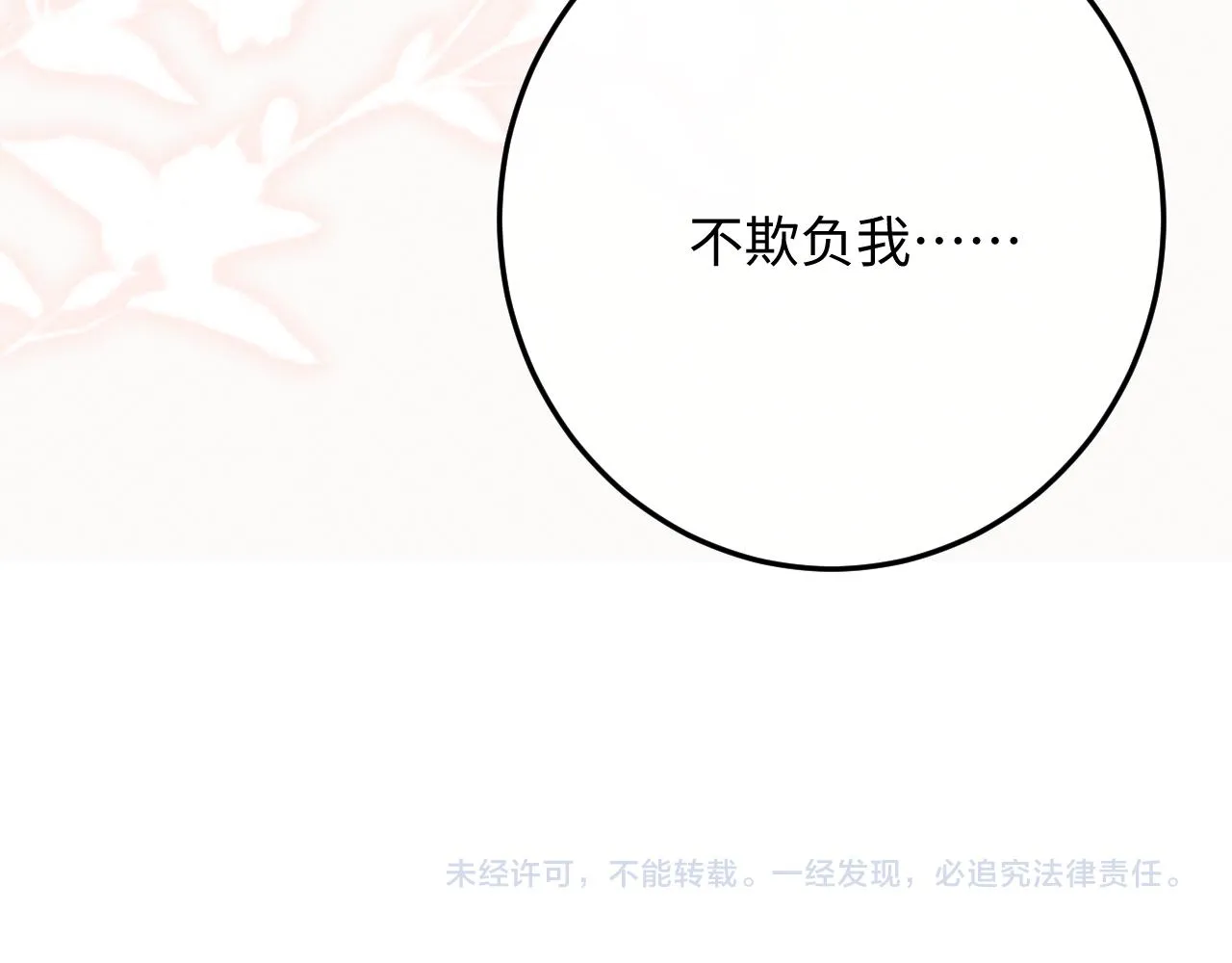 第42话 自以为是的对你好88