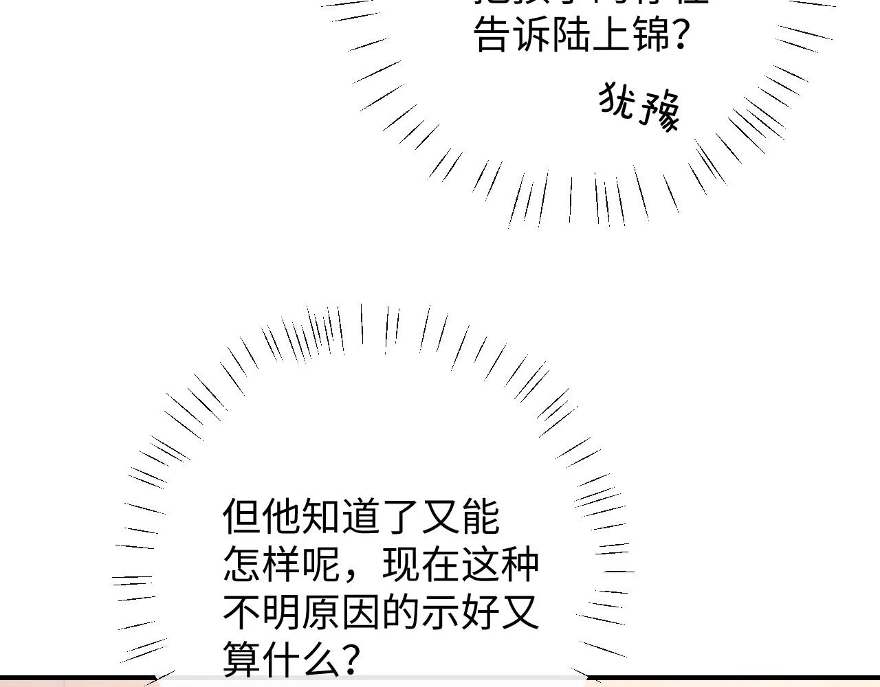第41话 陆上锦道歉22