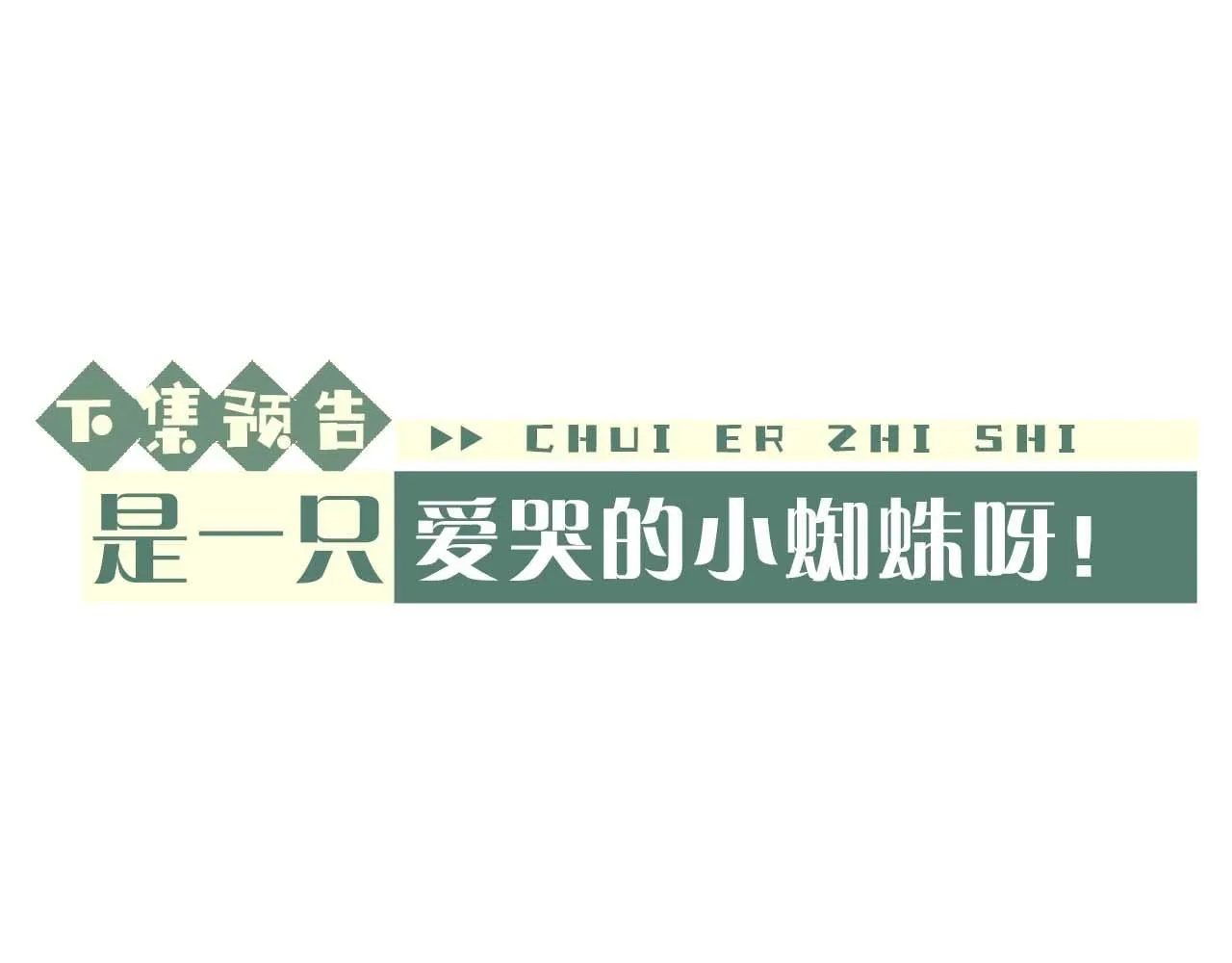 第54话 直面真相79