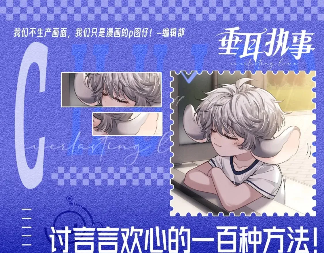 第50期 整活企划：讨言言欢心的一百种方法！0