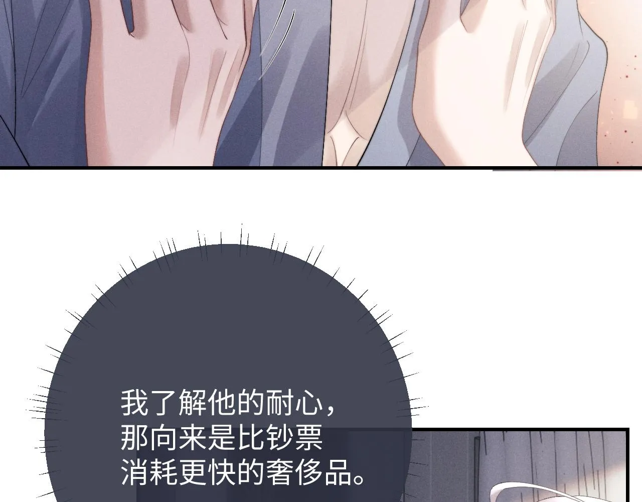 第41话 陆上锦道歉83