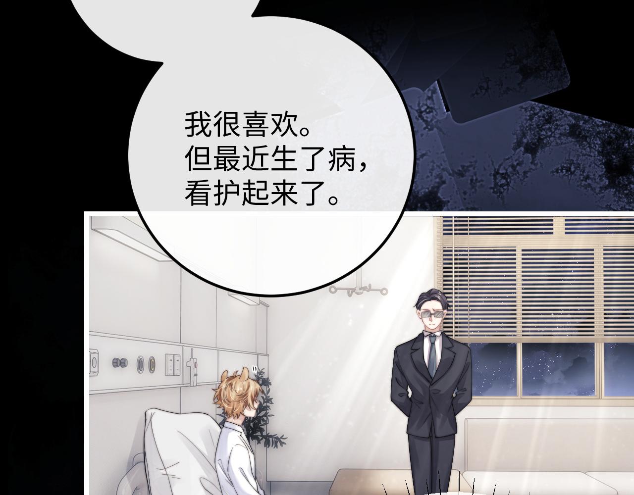 第21话 是宝贝也是筹码8
