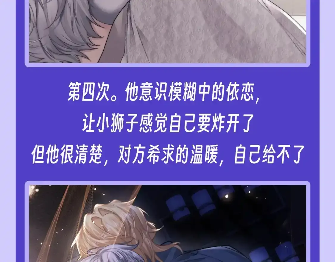 第16期 特别企划：只能看着喜欢的人背影的小狮子7