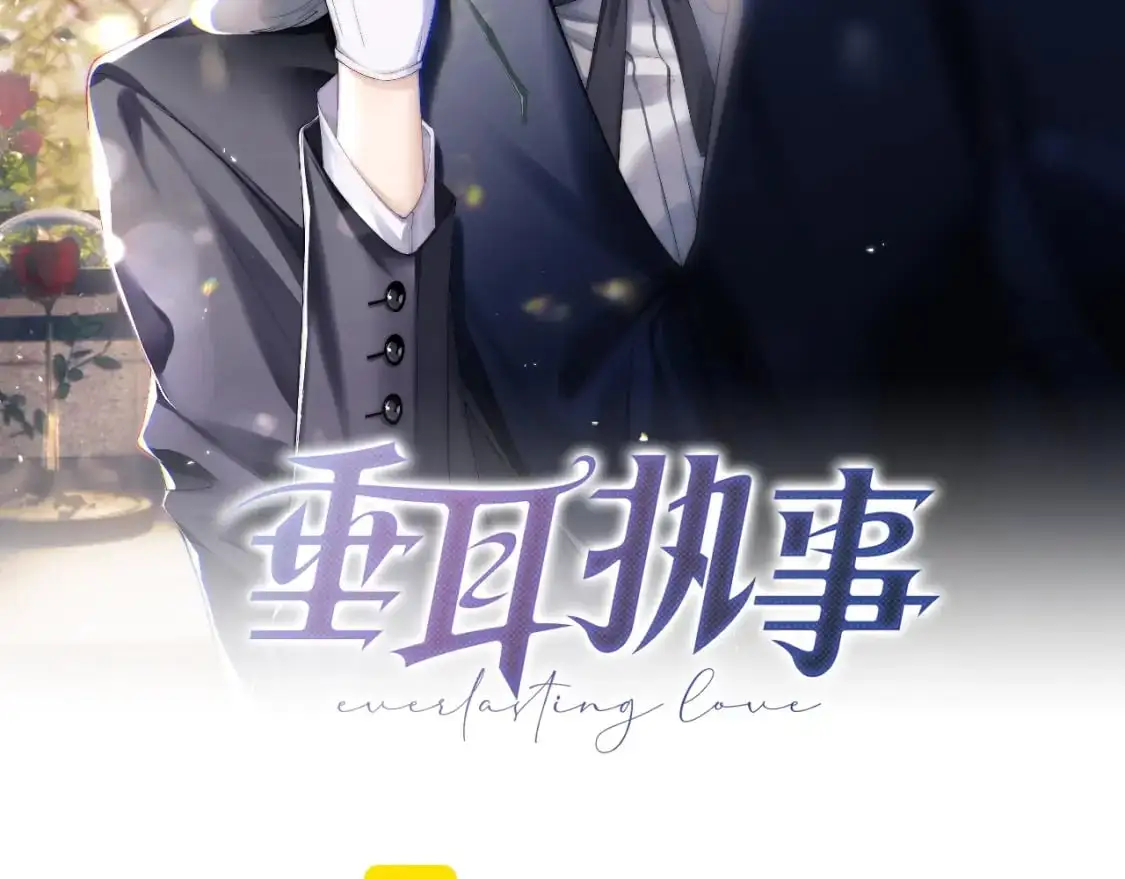 第77话 小兔子应该属于我1