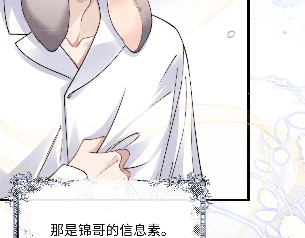 第14话 锦哥说要带我回家10
