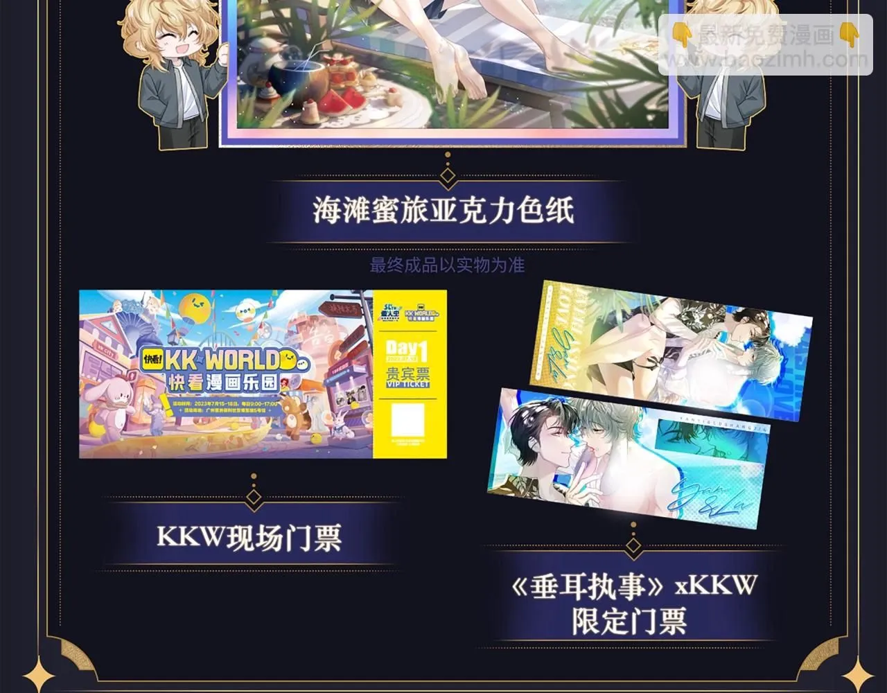 漫画特典季·预约开启15
