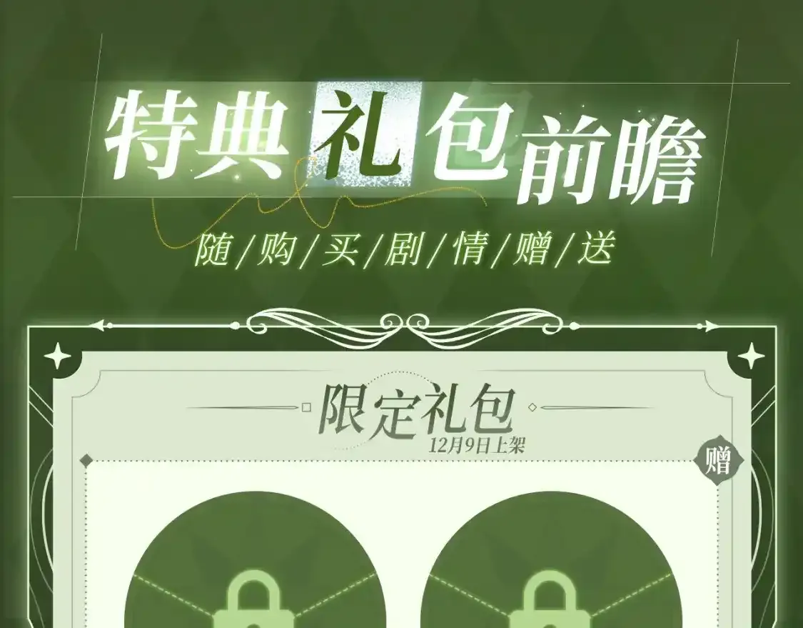 漫画特典季·12月13日 垂耳执事 迷情连线~9