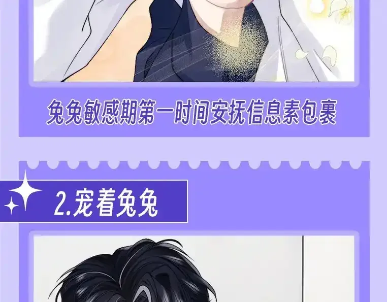 第19期 整活企划：养兔指南5