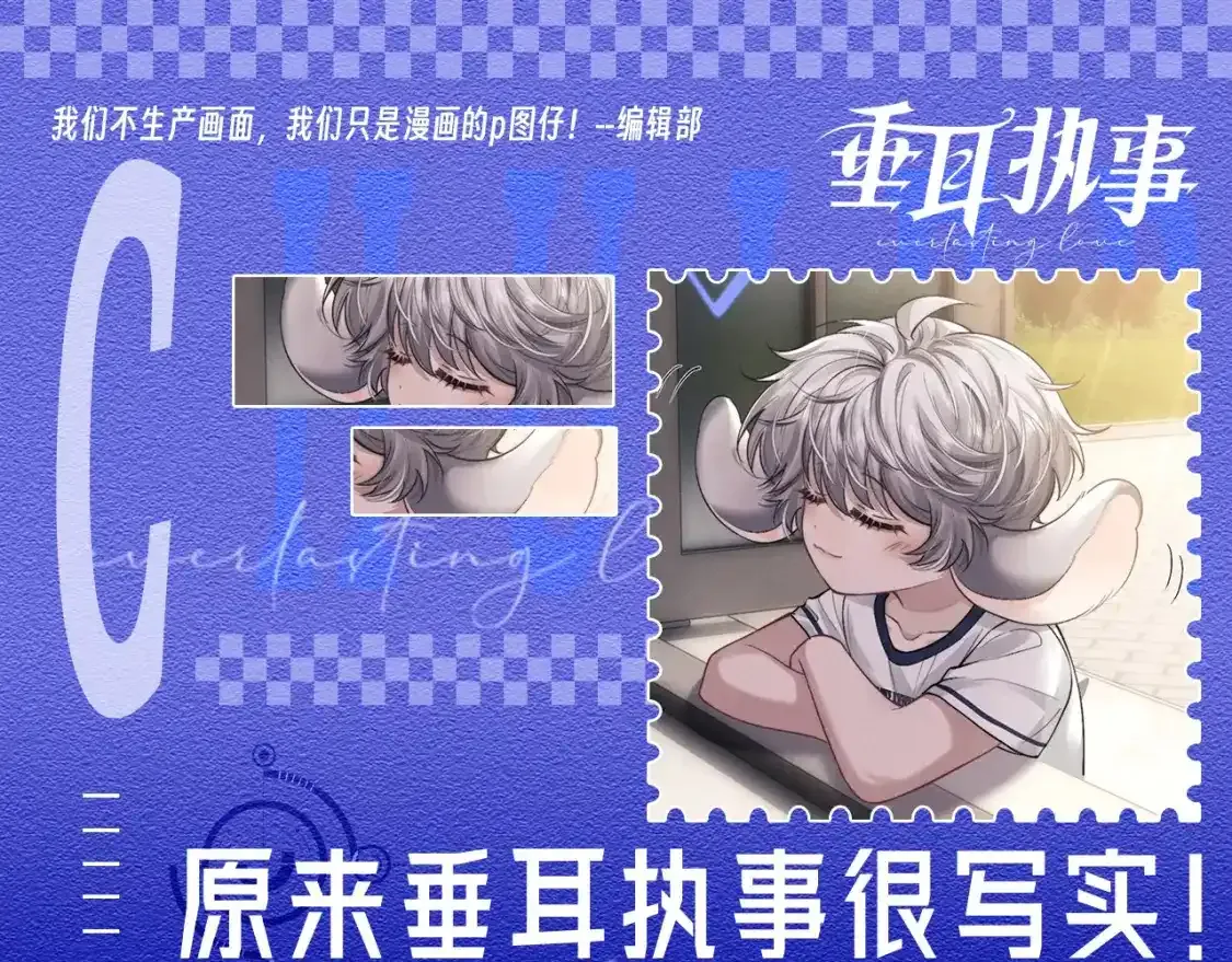 第45期 整活企划：原来垂耳执事很写实！0