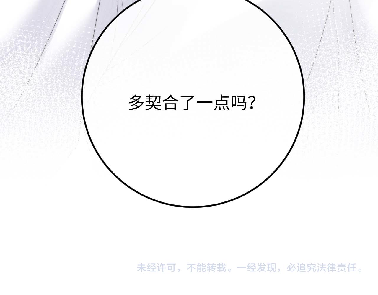 第10话 爱与契合度高低无关！119