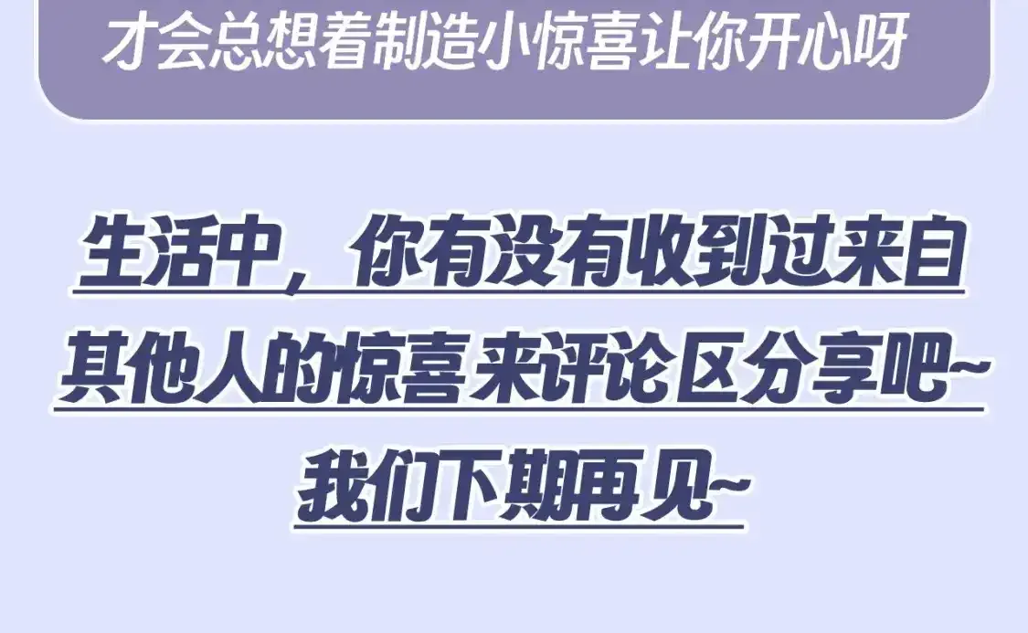 第41期 整活企划：被他爱着，是多么幸福的事8