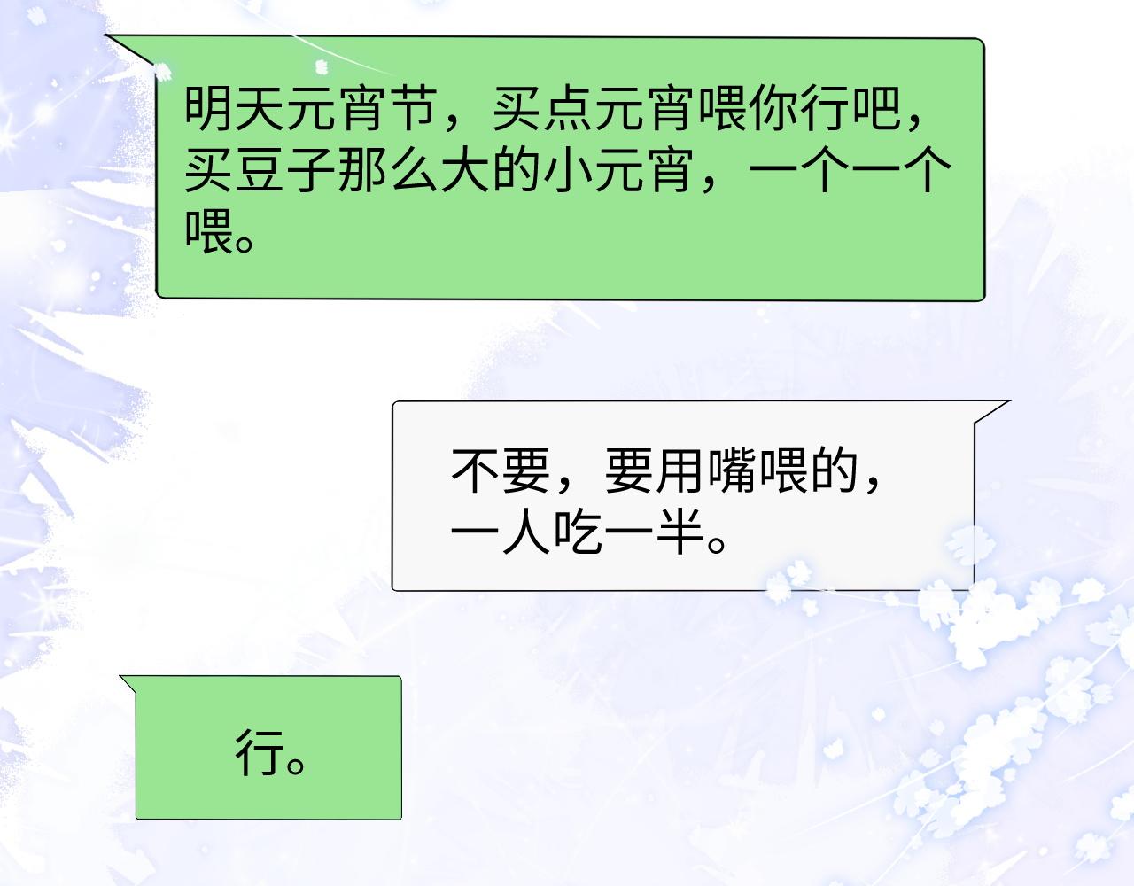 第20话 锦哥突然不爱我51