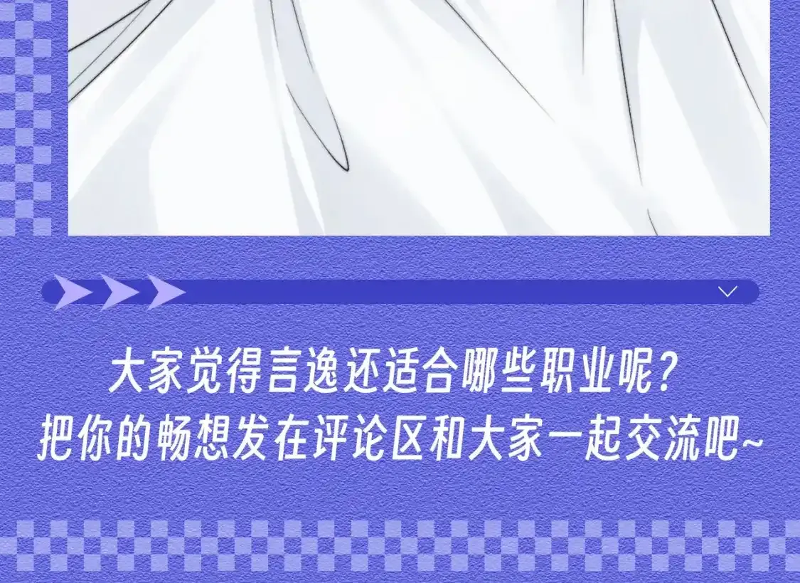 第20期 整活企划：言逸职业畅想10