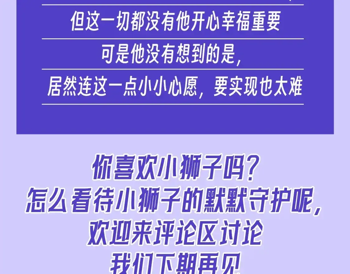 第16期 特别企划：只能看着喜欢的人背影的小狮子11