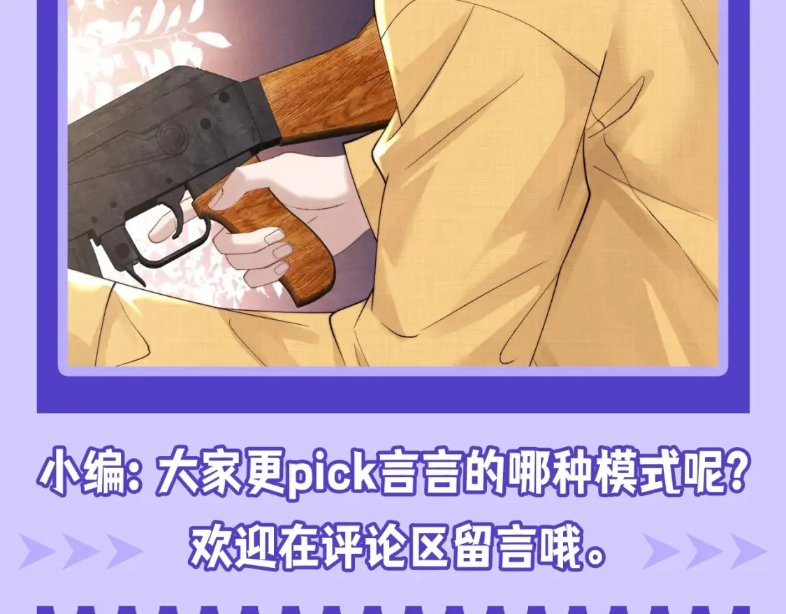 第55期 整活企划：来看看言逸的三种模式！9