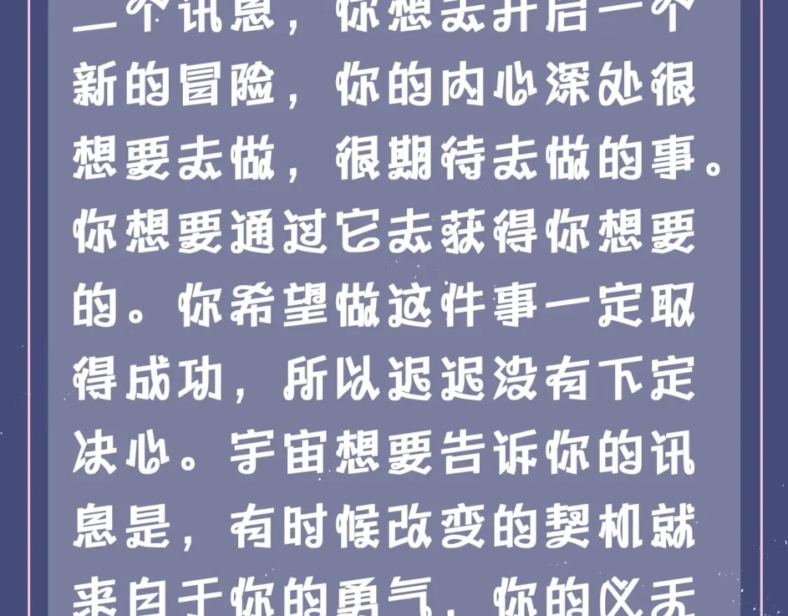 第7期 测一测：入秋后宇宙给你的讯息是什么？5
