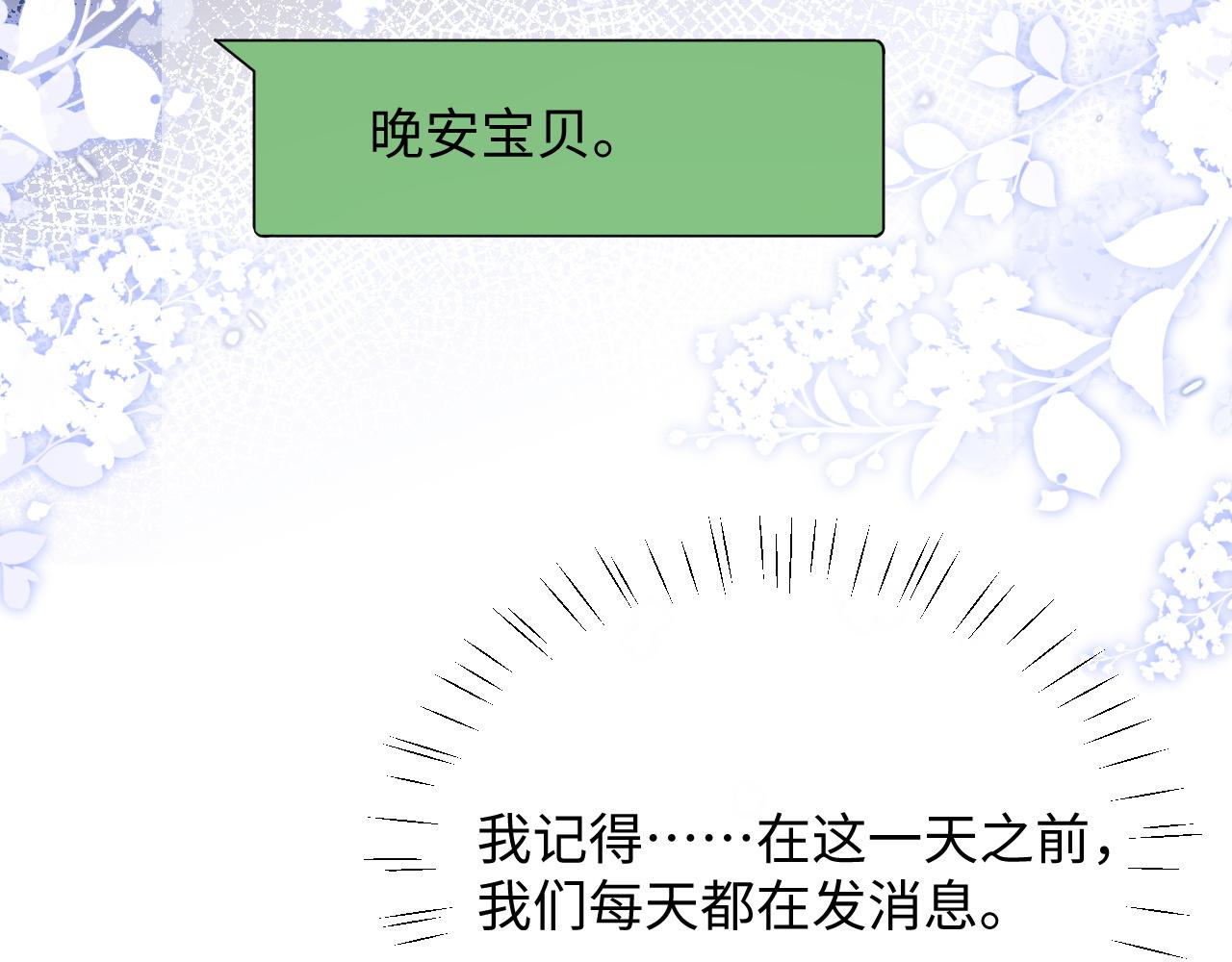第20话 锦哥突然不爱我44
