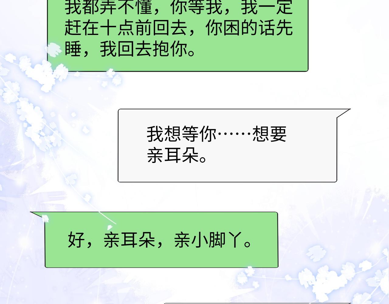 第20话 锦哥突然不爱我48