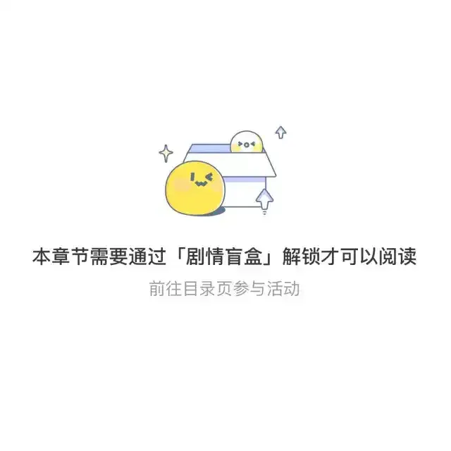 第34期 整活企划：他曾经是那么期待有自己的孩子啊10