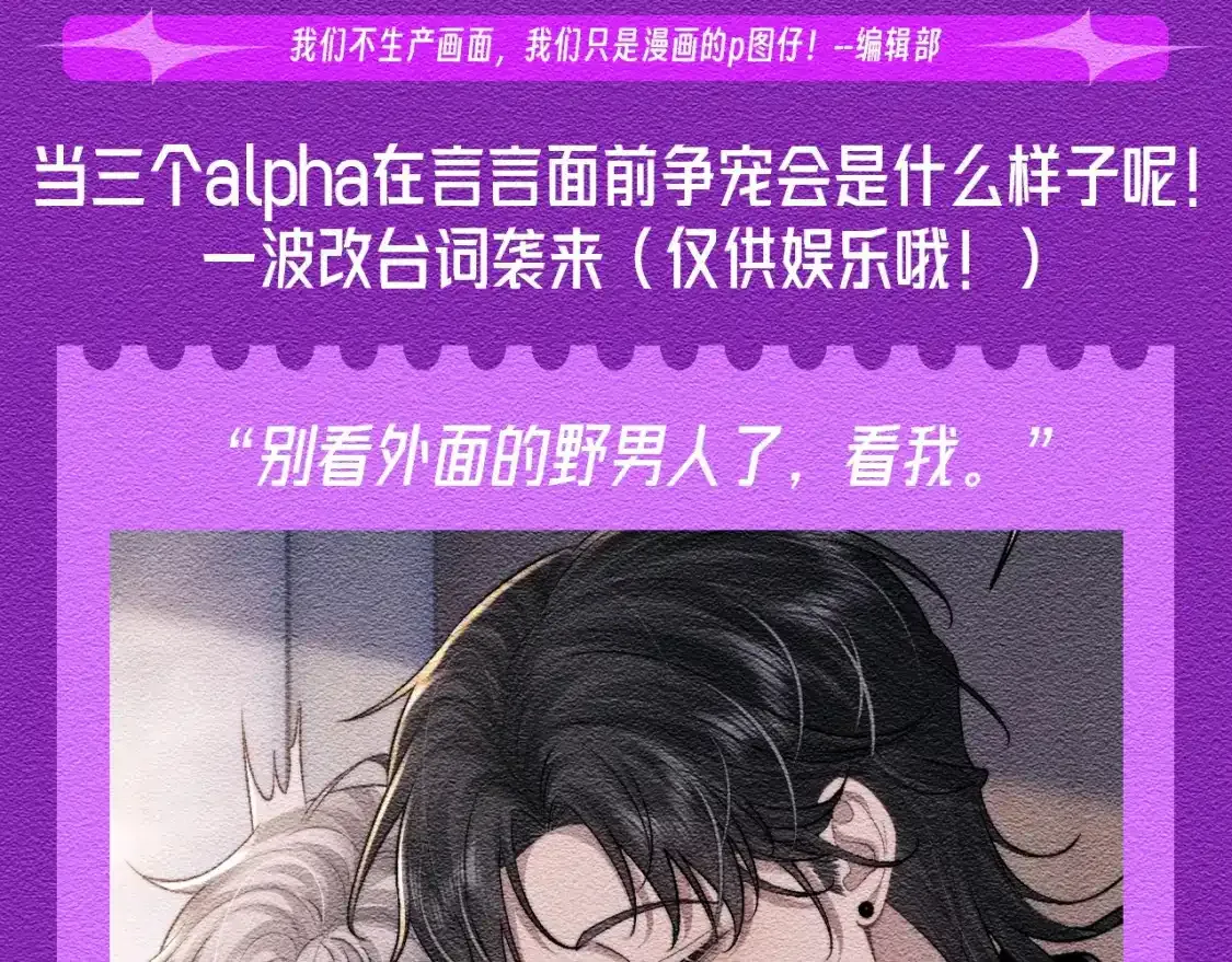 第30期 特别企划：三alpha争宠语录（欢乐改台词）1