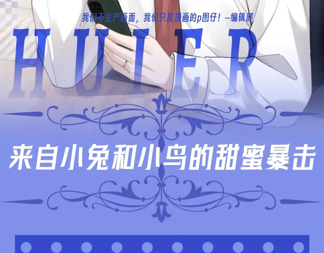 第59期 特别企划：来自小兔和小鸟的甜蜜暴击1