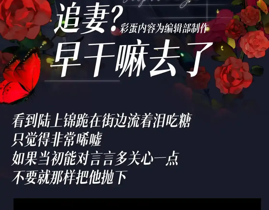 第40期 整活企划：追妻？早干嘛去了2