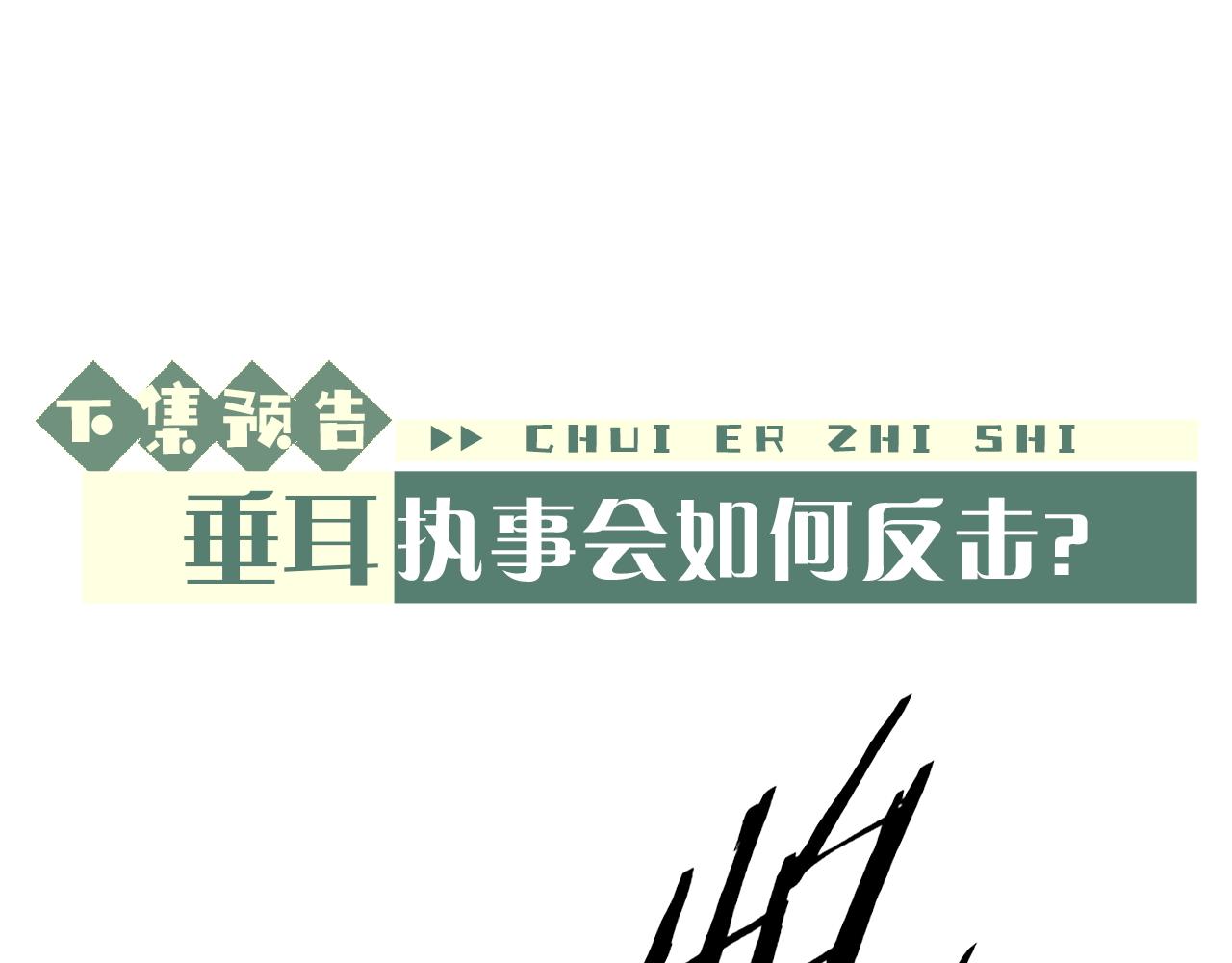 第2话 垂耳执事107