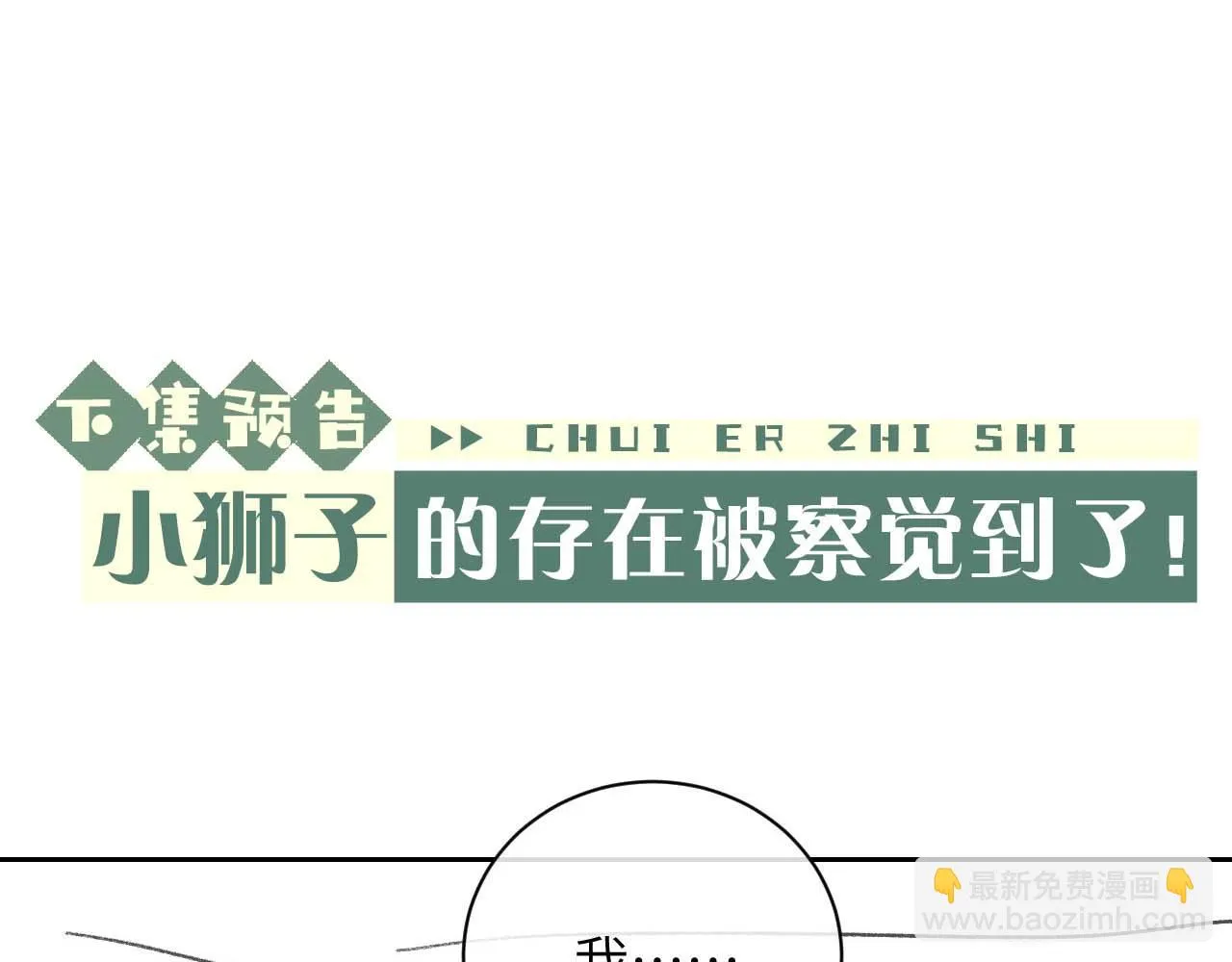 第51话 小狮子会说些什么？76