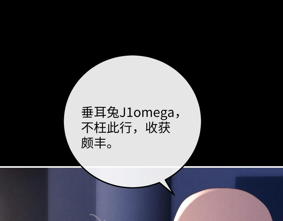 第37话 战斗垂耳兔！101