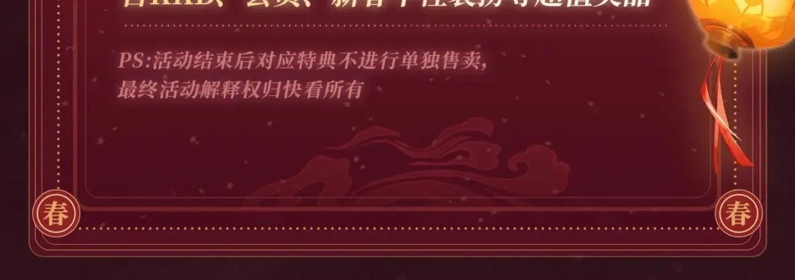 2月5日《垂耳执事》春节限定特典祈愿，限时解锁！15