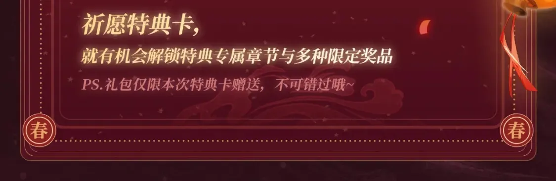 2月5日《垂耳执事》春节限定特典祈愿，限时解锁！12