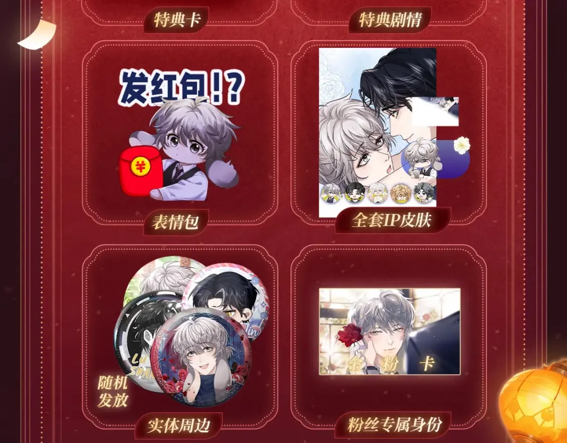 2月5日《垂耳执事》春节限定特典祈愿，限时解锁！11