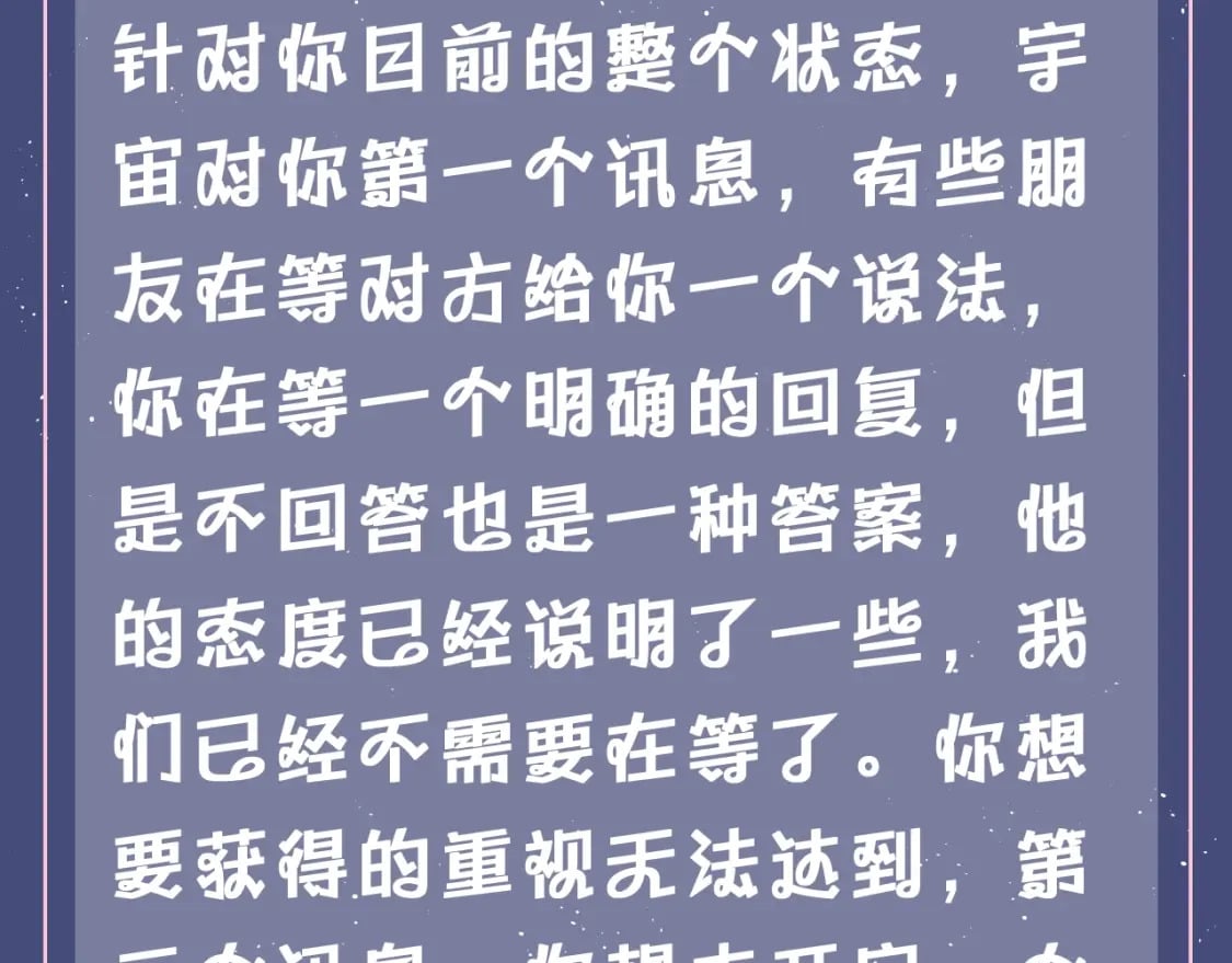 第7期 测一测：入秋后宇宙给你的讯息是什么？4