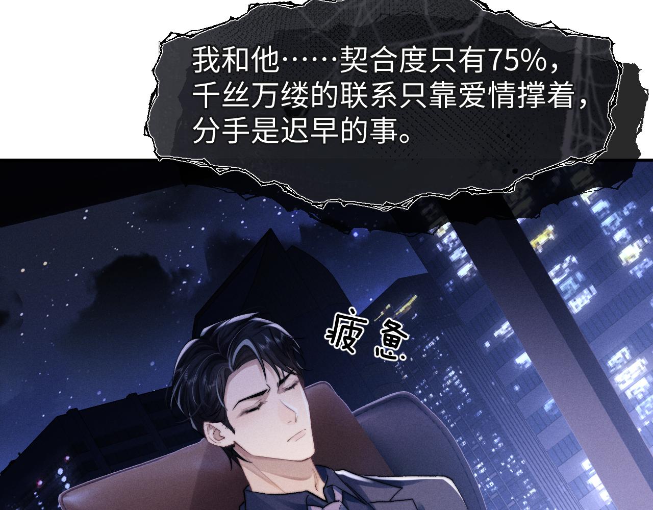 第4话 爱过……但腻了81